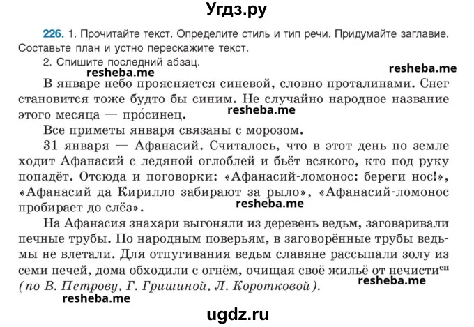 ГДЗ (Учебник) по русскому языку 8 класс Мурина Л.A. / упражнение номер / 226