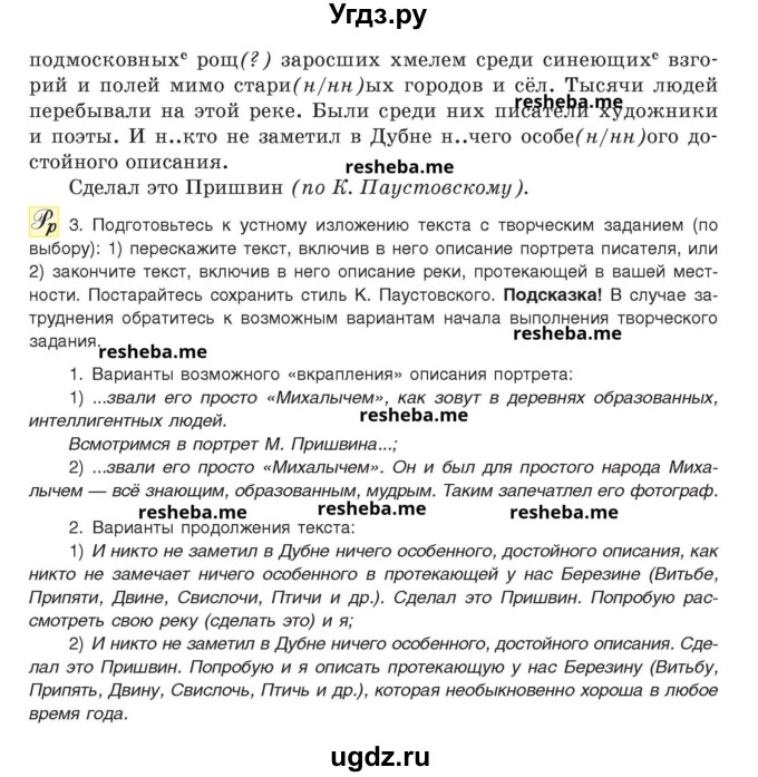 ГДЗ (Учебник) по русскому языку 8 класс Мурина Л.A. / упражнение номер / 231(продолжение 2)
