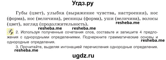 ГДЗ (Учебник) по русскому языку 8 класс Мурина Л.A. / упражнение номер / 234(продолжение 2)