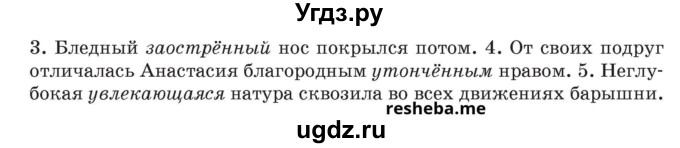 ГДЗ (Учебник) по русскому языку 8 класс Мурина Л.A. / упражнение номер / 238(продолжение 2)