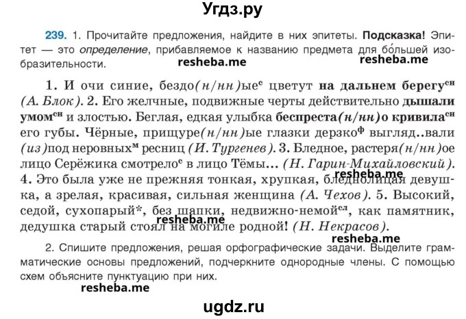ГДЗ (Учебник) по русскому языку 8 класс Мурина Л.A. / упражнение номер / 239
