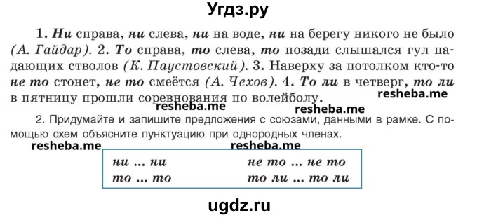 ГДЗ (Учебник) по русскому языку 8 класс Мурина Л.A. / упражнение номер / 250(продолжение 2)