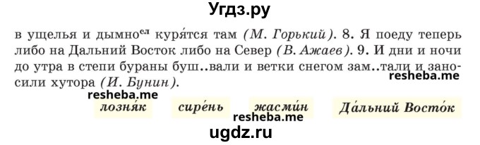 ГДЗ (Учебник) по русскому языку 8 класс Мурина Л.A. / упражнение номер / 254(продолжение 2)