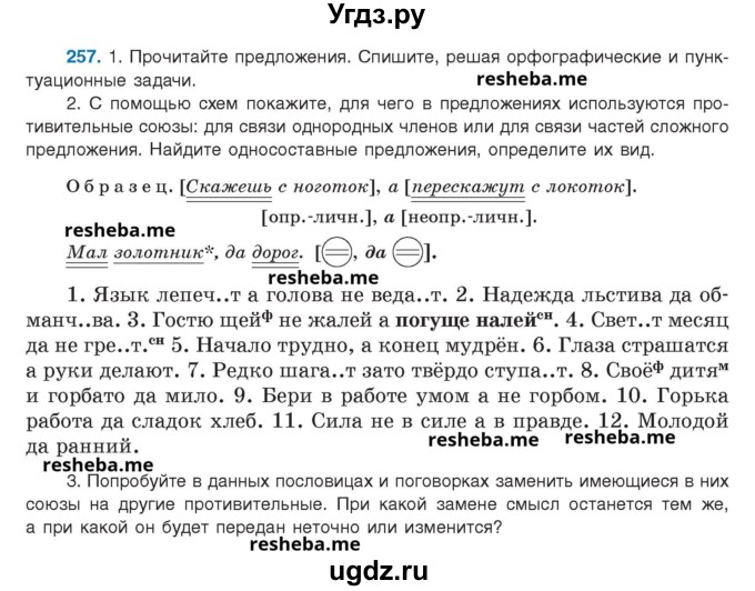 ГДЗ (Учебник) по русскому языку 8 класс Мурина Л.A. / упражнение номер / 257
