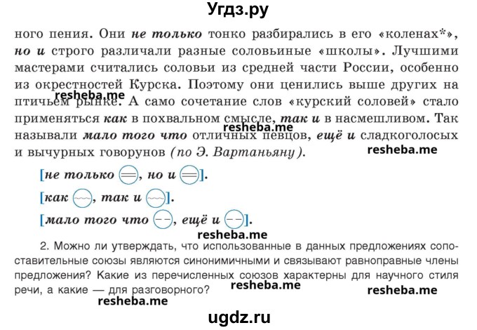ГДЗ (Учебник) по русскому языку 8 класс Мурина Л.A. / упражнение номер / 258(продолжение 2)