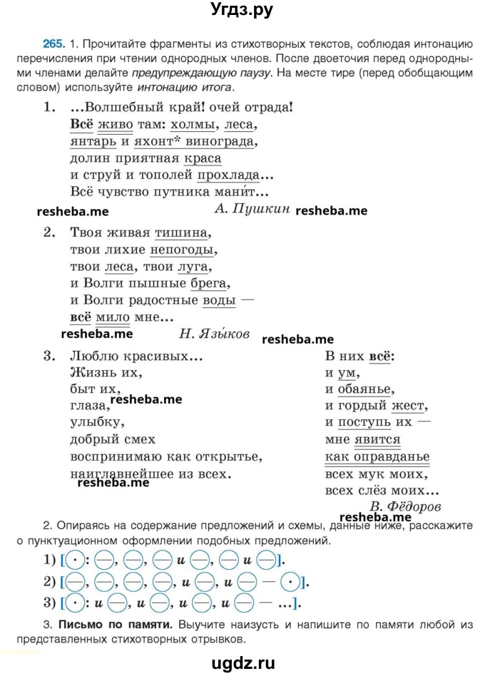 ГДЗ (Учебник) по русскому языку 8 класс Мурина Л.A. / упражнение номер / 265
