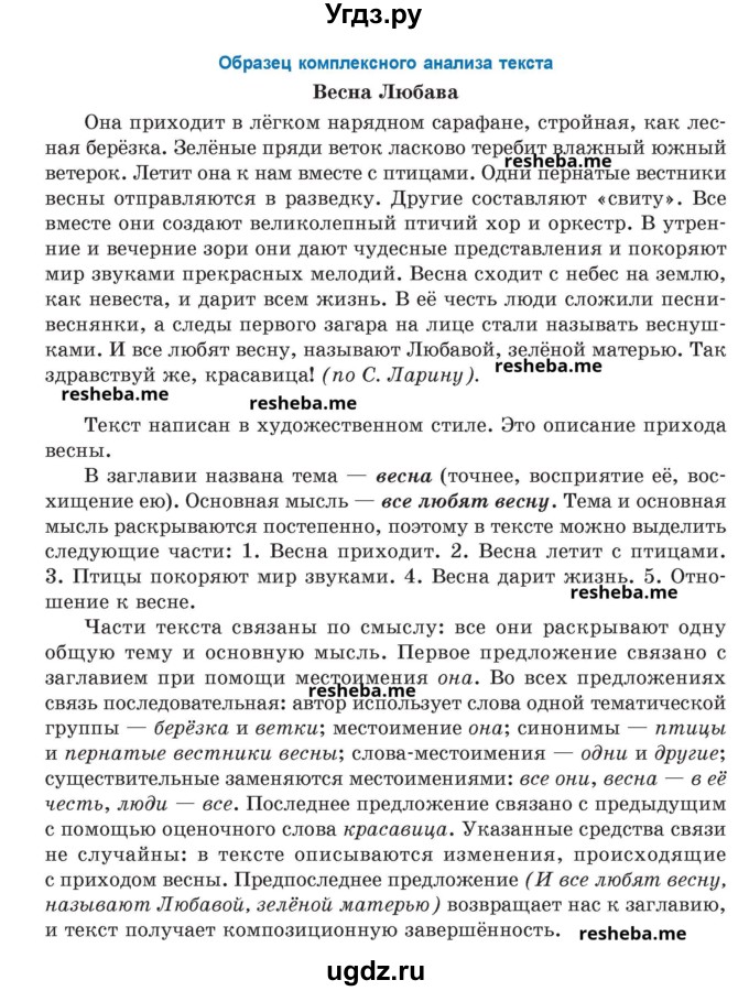 ГДЗ (Учебник) по русскому языку 8 класс Мурина Л.A. / упражнение номер / 28(продолжение 2)