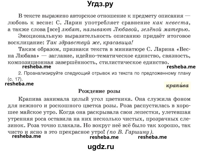 ГДЗ (Учебник) по русскому языку 8 класс Мурина Л.A. / упражнение номер / 28(продолжение 3)