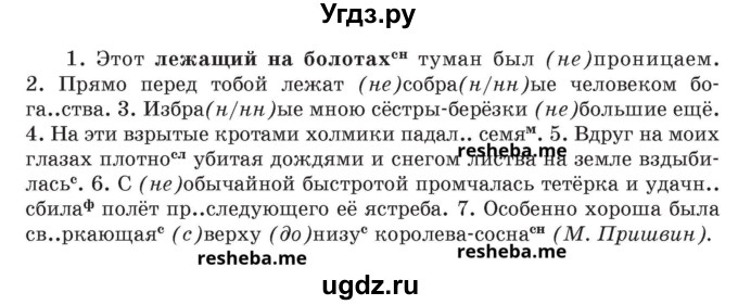 ГДЗ (Учебник) по русскому языку 8 класс Мурина Л.A. / упражнение номер / 284(продолжение 2)