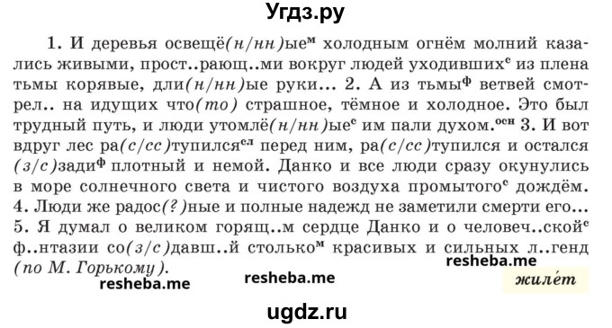 ГДЗ (Учебник) по русскому языку 8 класс Мурина Л.A. / упражнение номер / 286(продолжение 2)