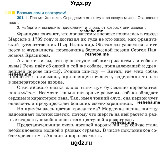 ГДЗ (Учебник) по русскому языку 8 класс Мурина Л.A. / упражнение номер / 301