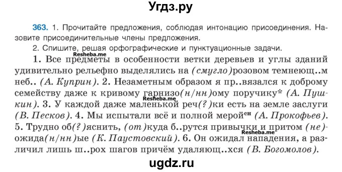 ГДЗ (Учебник) по русскому языку 8 класс Мурина Л.A. / упражнение номер / 363