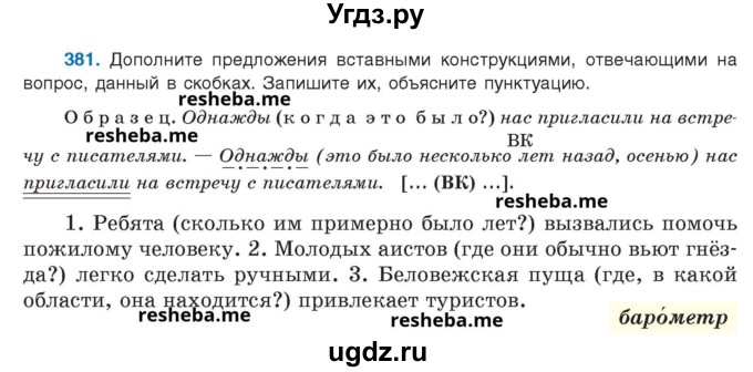 ГДЗ (Учебник) по русскому языку 8 класс Мурина Л.A. / упражнение номер / 381