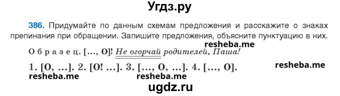 ГДЗ (Учебник) по русскому языку 8 класс Мурина Л.A. / упражнение номер / 386