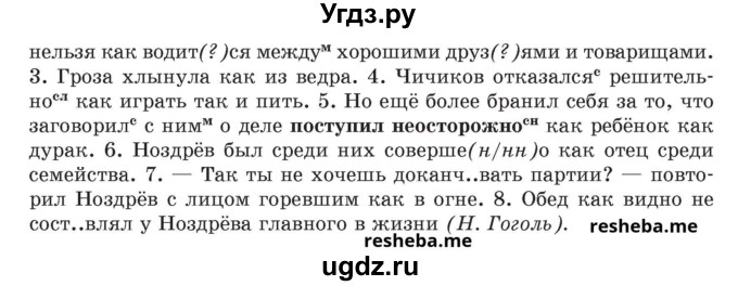 ГДЗ (Учебник) по русскому языку 8 класс Мурина Л.A. / упражнение номер / 404(продолжение 2)