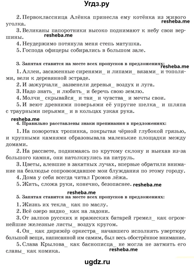 ГДЗ (Учебник) по русскому языку 8 класс Мурина Л.A. / упражнение номер / 406(продолжение 2)