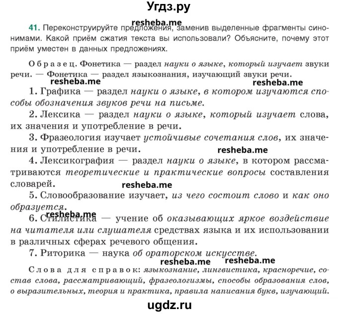 ГДЗ (Учебник) по русскому языку 8 класс Мурина Л.A. / упражнение номер / 41