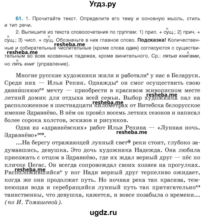 ГДЗ (Учебник) по русскому языку 8 класс Мурина Л.A. / упражнение номер / 61