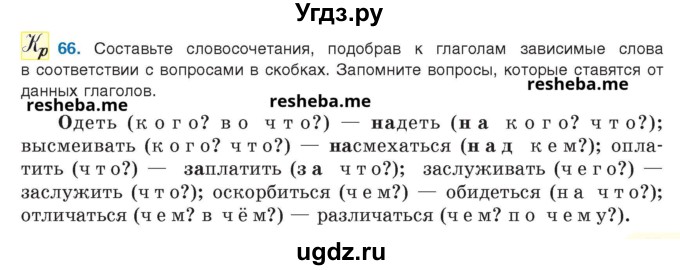 ГДЗ (Учебник) по русскому языку 8 класс Мурина Л.A. / упражнение номер / 66