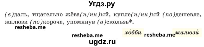ГДЗ (Учебник) по русскому языку 8 класс Мурина Л.A. / упражнение номер / 68(продолжение 2)