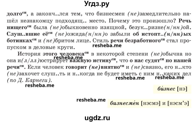 ГДЗ (Учебник) по русскому языку 8 класс Мурина Л.A. / упражнение номер / 77(продолжение 2)