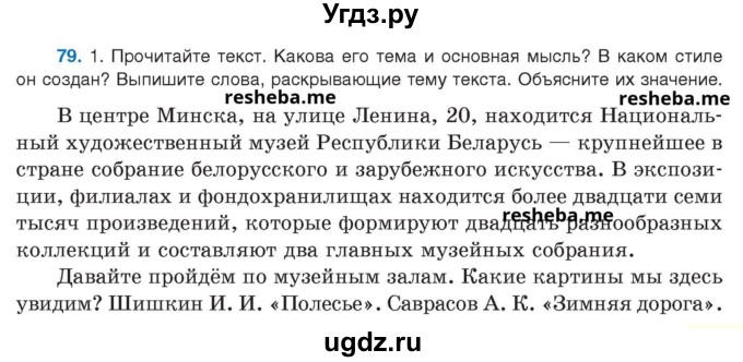 ГДЗ (Учебник) по русскому языку 8 класс Мурина Л.A. / упражнение номер / 79