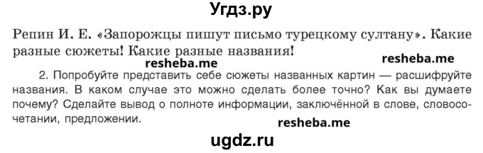 ГДЗ (Учебник) по русскому языку 8 класс Мурина Л.A. / упражнение номер / 79(продолжение 2)