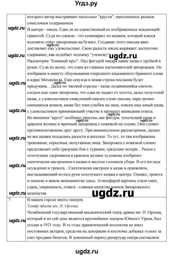 ГДЗ (Решебник) по обществознанию 5 класс Соболева О.Б. / параграф номер / 13(продолжение 3)