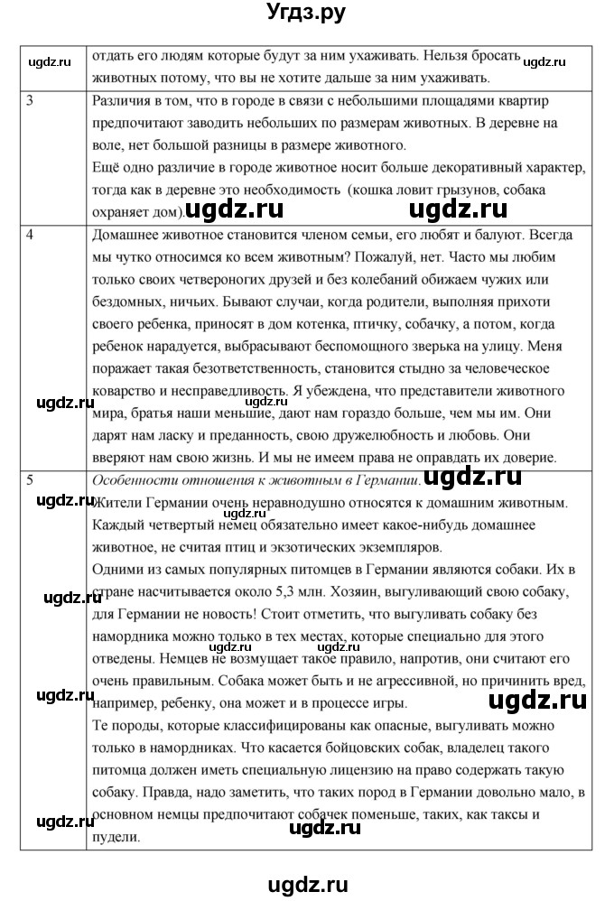 ГДЗ (Решебник) по обществознанию 5 класс Соболева О.Б. / параграф номер / 21(продолжение 2)