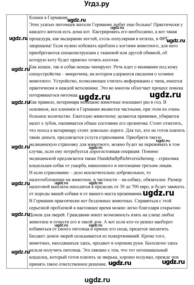 ГДЗ (Решебник) по обществознанию 5 класс Соболева О.Б. / параграф номер / 21(продолжение 3)