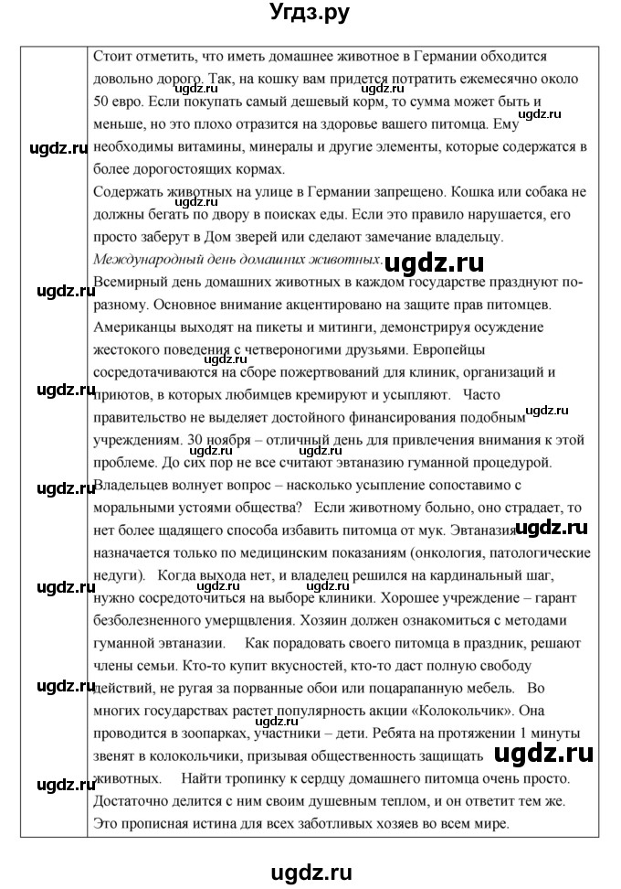 ГДЗ (Решебник) по обществознанию 5 класс Соболева О.Б. / параграф номер / 21(продолжение 4)