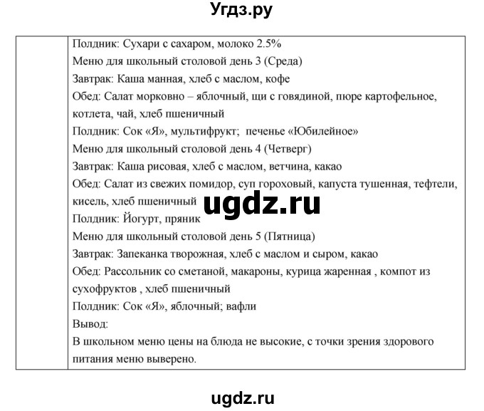 ГДЗ (Решебник) по обществознанию 5 класс Соболева О.Б. / параграф номер / 5(продолжение 3)