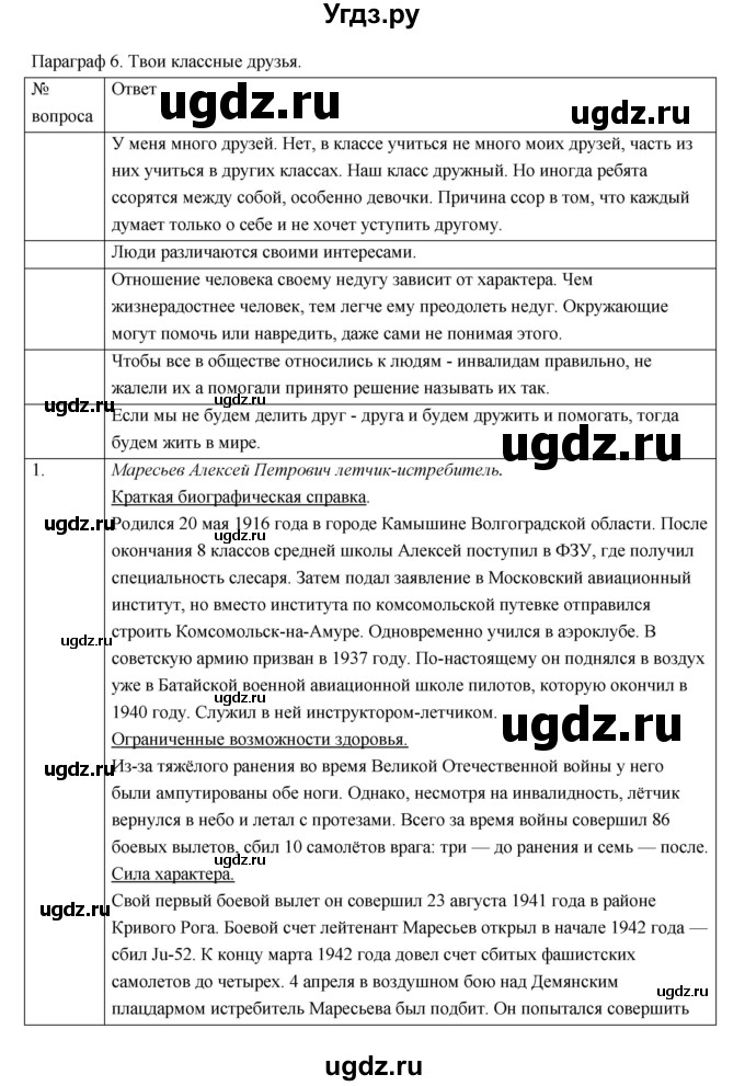 ГДЗ (Решебник) по обществознанию 5 класс Соболева О.Б. / параграф номер / 6