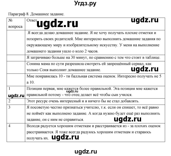 ГДЗ (Решебник) по обществознанию 5 класс Соболева О.Б. / параграф номер / 8