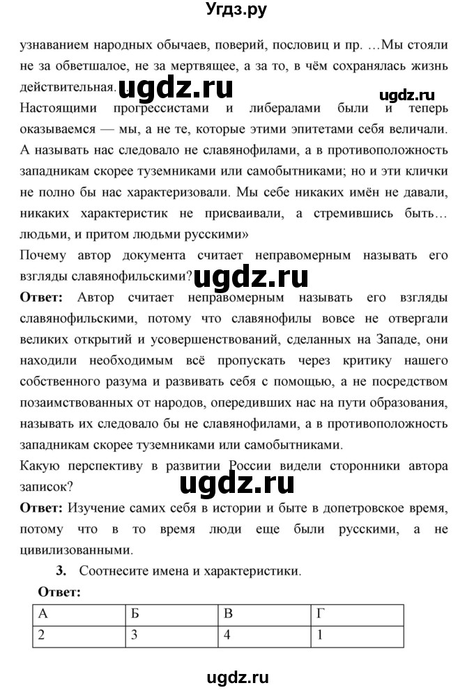 ГДЗ (Решебник) по истории 9 класс (рабочая тетрадь) Симонова Е.В. / параграф номер / 11(продолжение 2)