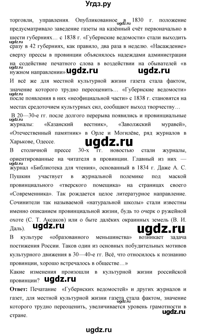 ГДЗ (Решебник) по истории 9 класс (рабочая тетрадь) Симонова Е.В. / параграф номер / 13(продолжение 2)