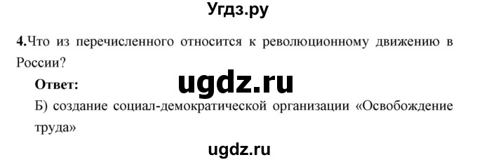 ГДЗ (Решебник) по истории 9 класс (рабочая тетрадь) Симонова Е.В. / параграф номер / 22(продолжение 2)