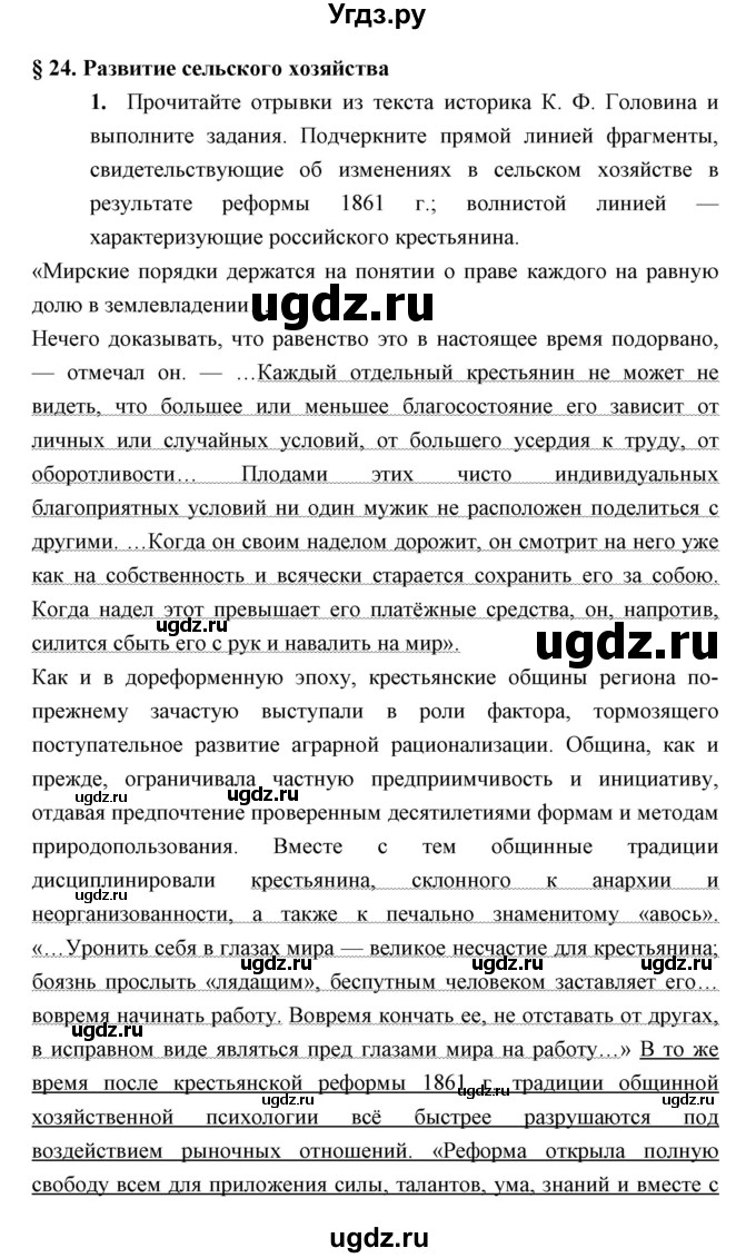 ГДЗ (Решебник) по истории 9 класс (рабочая тетрадь) Симонова Е.В. / параграф номер / 24