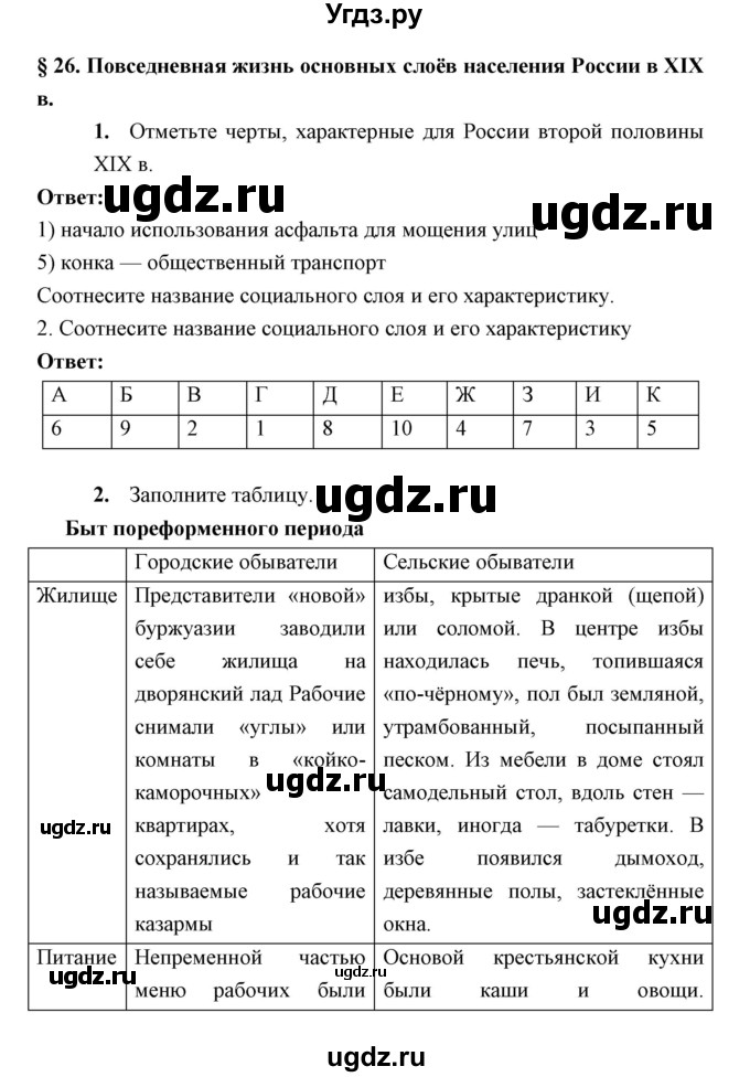 ГДЗ (Решебник) по истории 9 класс (рабочая тетрадь) Симонова Е.В. / параграф номер / 26