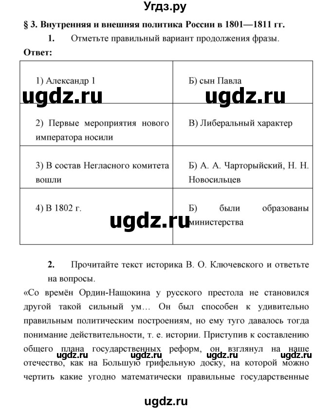 ГДЗ (Решебник) по истории 9 класс (рабочая тетрадь) Симонова Е.В. / параграф номер / 3