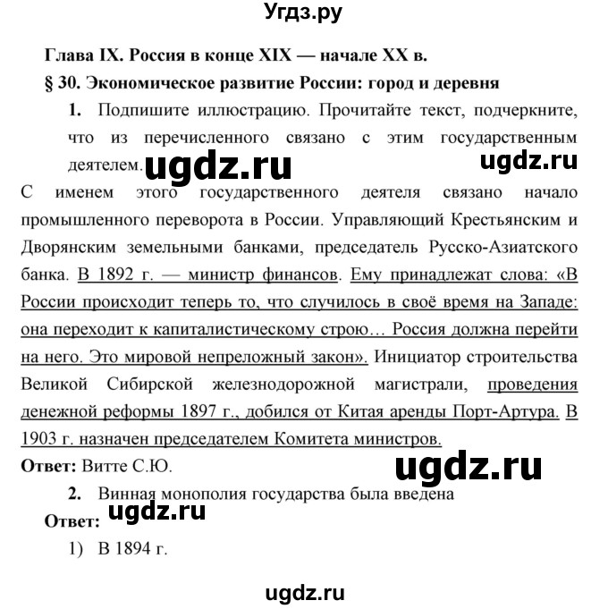 ГДЗ (Решебник) по истории 9 класс (рабочая тетрадь) Симонова Е.В. / параграф номер / 30