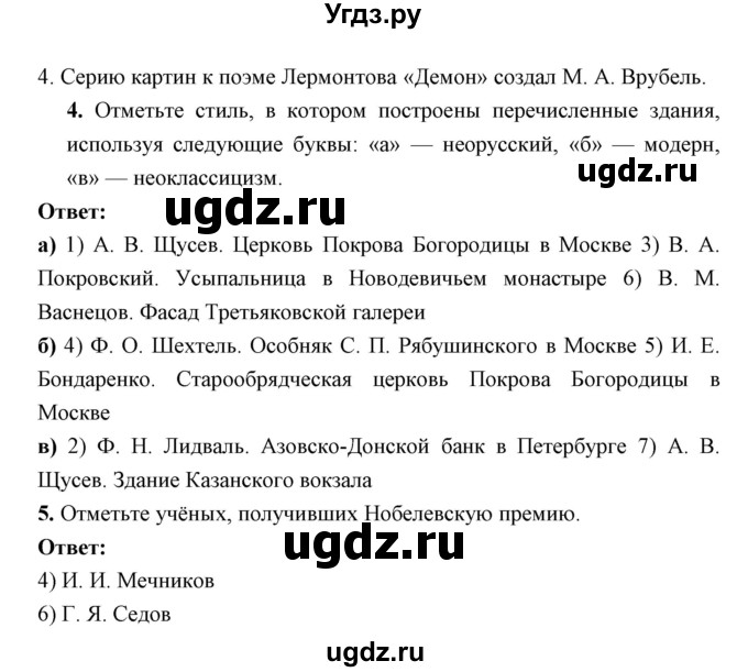 ГДЗ (Решебник) по истории 9 класс (рабочая тетрадь) Симонова Е.В. / параграф номер / 38-39(продолжение 2)