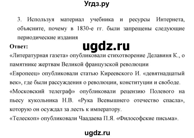 ГДЗ (Решебник) по истории 9 класс (рабочая тетрадь) Симонова Е.В. / параграф номер / 8(продолжение 3)