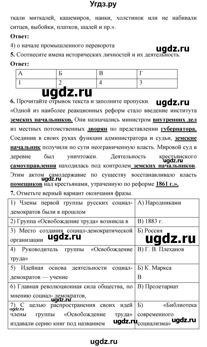 ГДЗ (Решебник) по истории 9 класс (рабочая тетрадь) Симонова Е.В. / итоги главы номер / Итоговое повторение(продолжение 3)