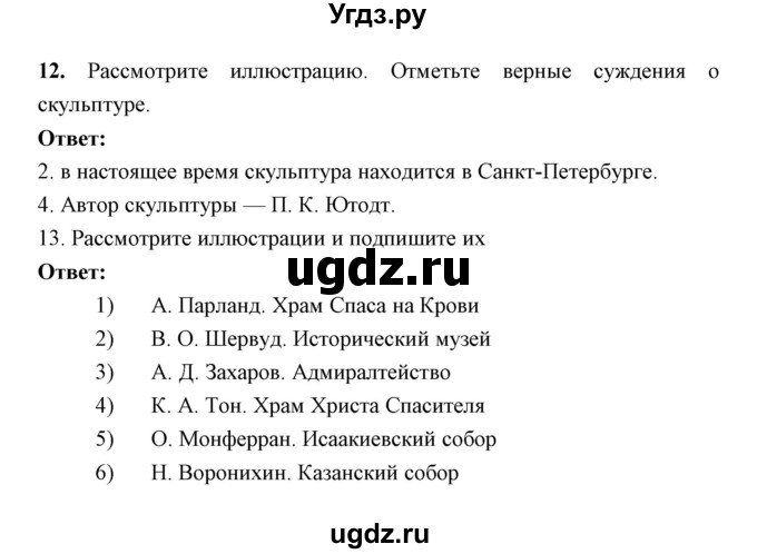 ГДЗ (Решебник) по истории 9 класс (рабочая тетрадь) Симонова Е.В. / итоги главы номер / Итоговое повторение(продолжение 5)