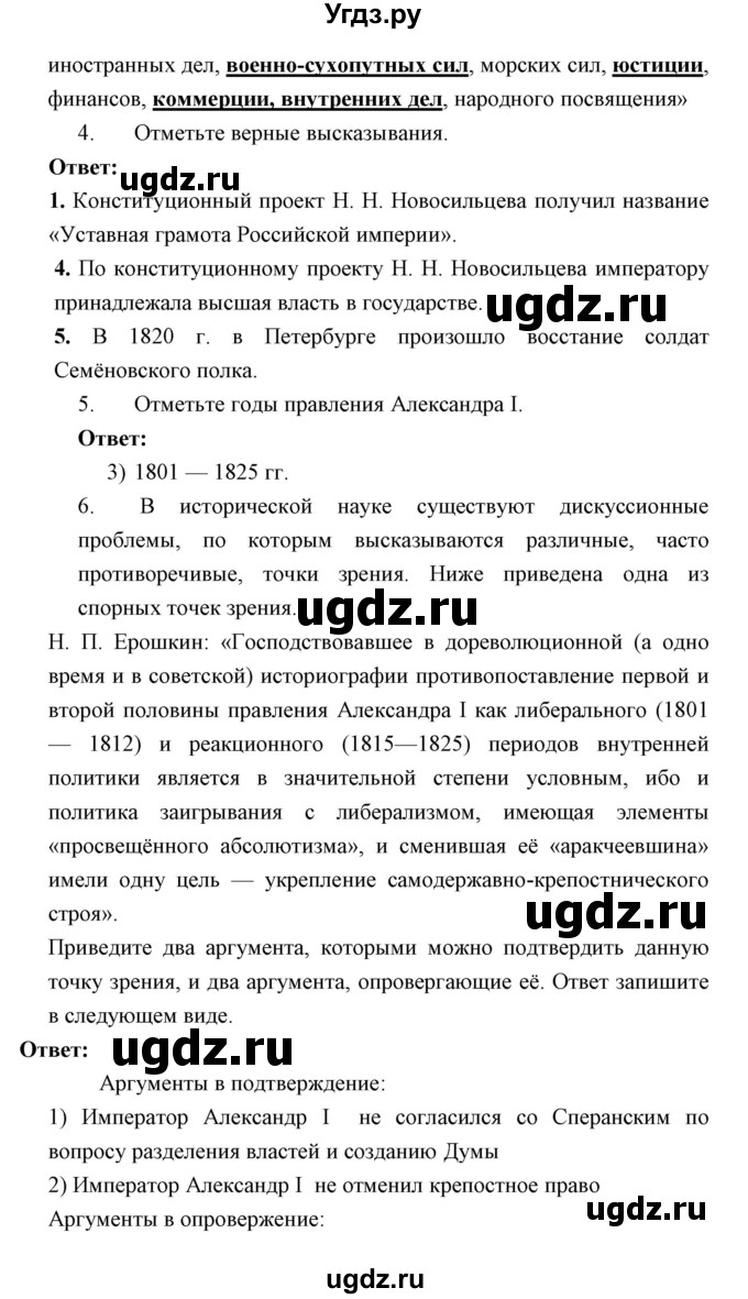 ГДЗ (Решебник) по истории 9 класс (рабочая тетрадь) Симонова Е.В. / итоги главы номер / 2(продолжение 2)