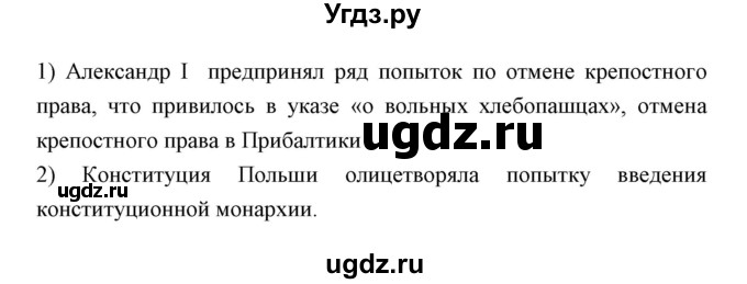 ГДЗ (Решебник) по истории 9 класс (рабочая тетрадь) Симонова Е.В. / итоги главы номер / 2(продолжение 3)