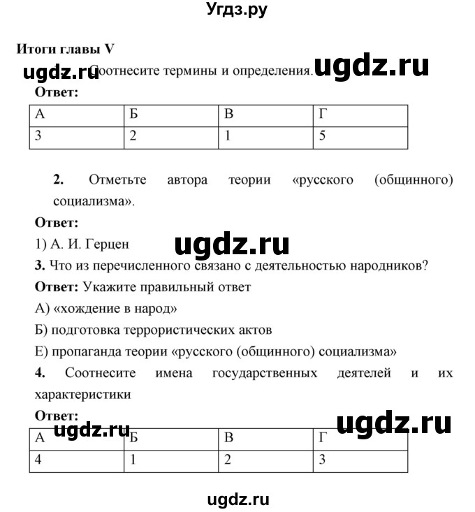 ГДЗ (Решебник) по истории 9 класс (рабочая тетрадь) Симонова Е.В. / итоги главы номер / 5