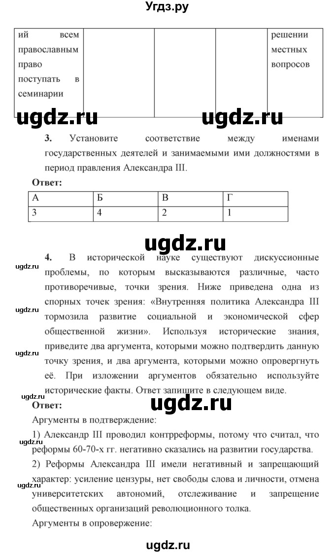 ГДЗ (Решебник) по истории 9 класс (рабочая тетрадь) Симонова Е.В. / итоги главы номер / 6(продолжение 2)