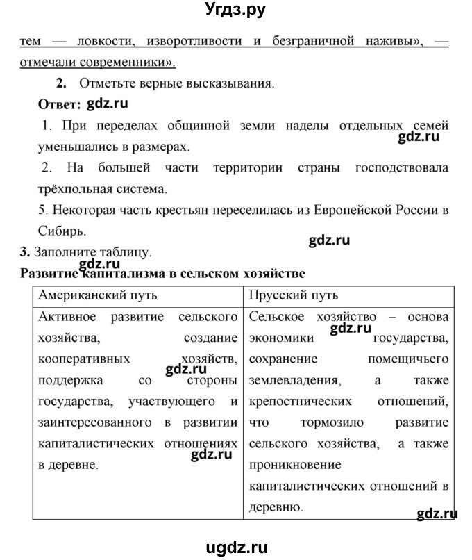 История 9 класс ляшенко. 24 Параграф по истории 9 класс. Гдз по истории России 9 класс Симонова рабочая тетрадь 2021. План по 24 параграфу по истории 9 класс. Гдз по истории 9 класс Симонова рабочая тетрадь история.